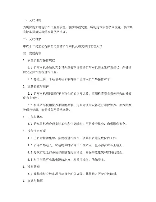 铲车司安全技术交底模板