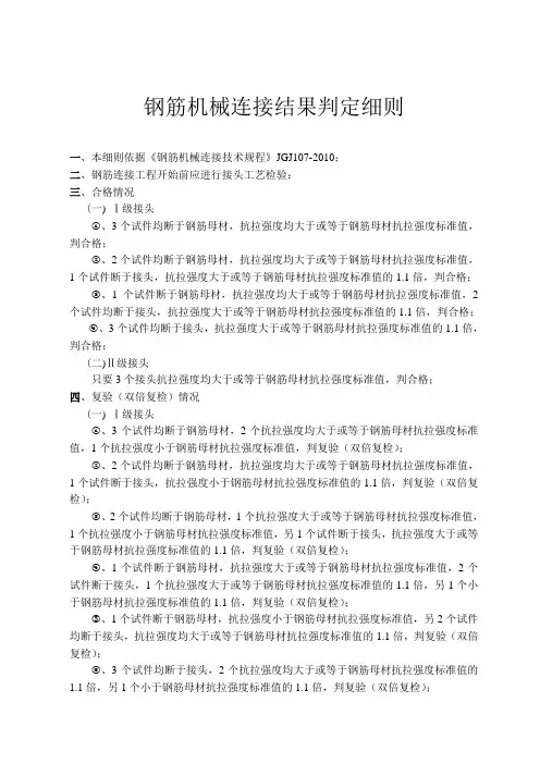 机械连接判定细则