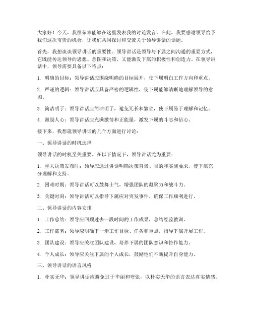 对领导讲话的讨论发言稿