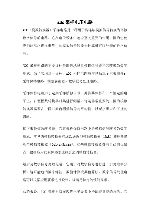 adc采样电压电路