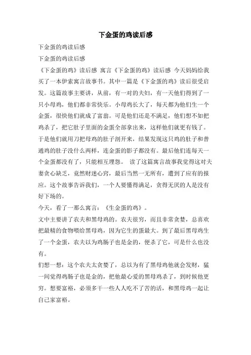 下金蛋的鸡读后感