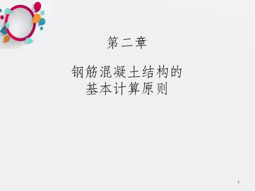 结构按极限状态法设计原则
