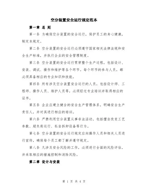 空分装置安全运行规定范本