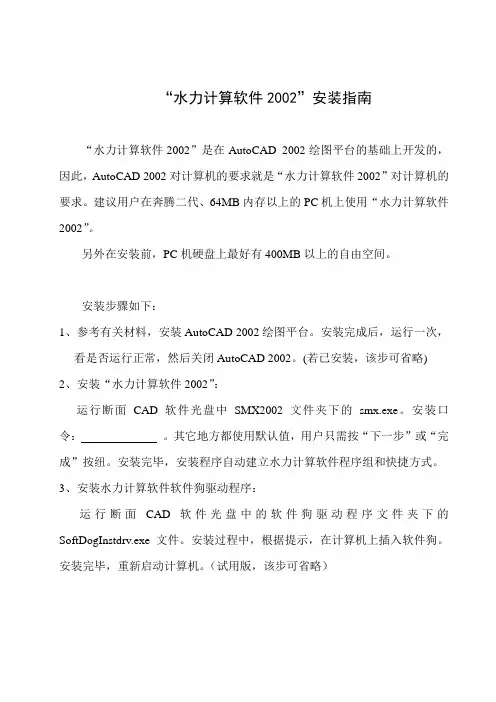 00水力计算软件安装指南