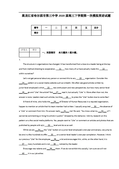 黑龙江省哈尔滨市第三中学2020届高三下学期第一次模拟英语试题