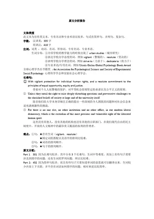 原文分析报告-笔译课程参考模板