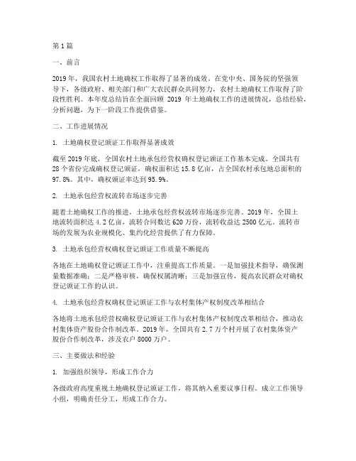 土地确权工作年度总结(3篇)