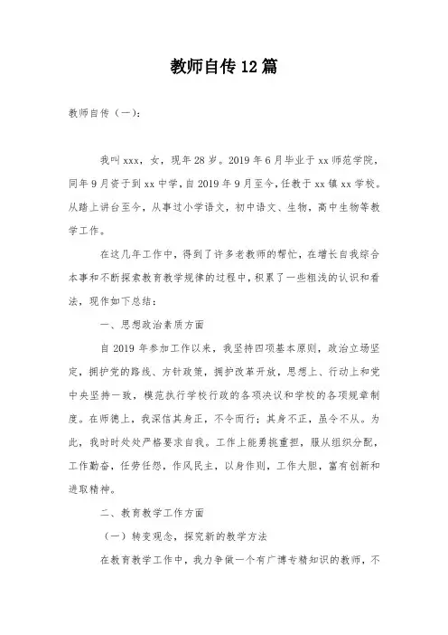 教师自传12篇