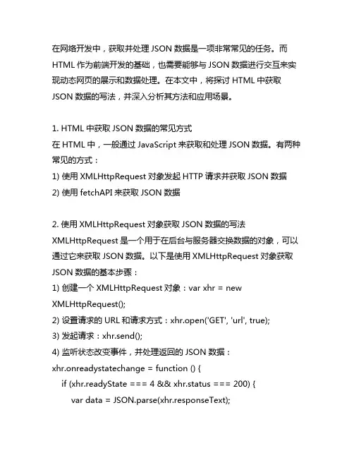 html 获取json数据的写法