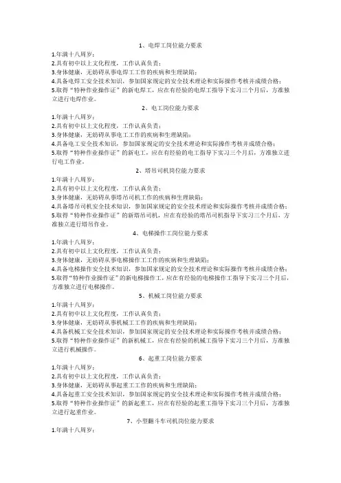 操作工岗位能力要求