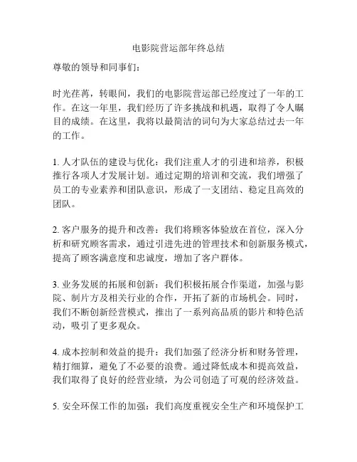 电影院营运部年终总结