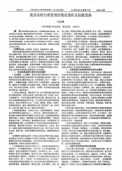 我国高校行政管理的现状透析及创新思路
