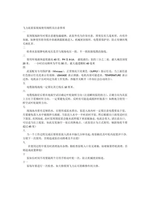 飞力泥浆泵现场使用规程及注意事项