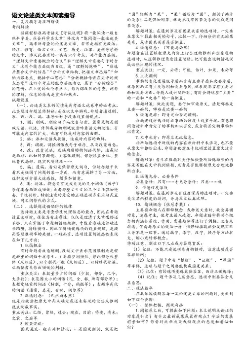 1论述类文本阅读阅读指导