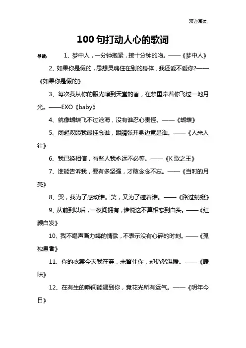 100句打动人心的歌词