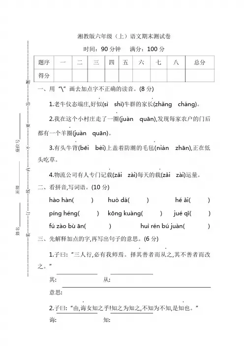 湘教版6年级语文上册期末检测卷(附答案)