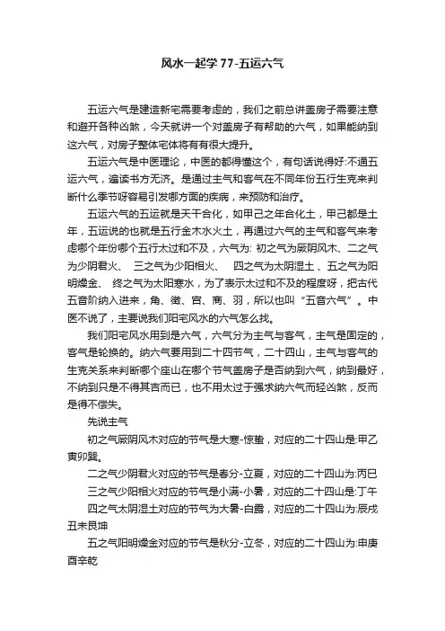 风水一起学77-五运六气
