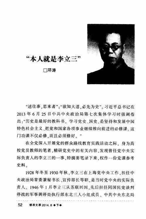 “本人就是李立三”