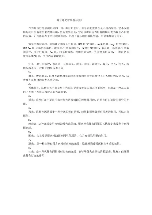 舞台灯光有哪些种类？