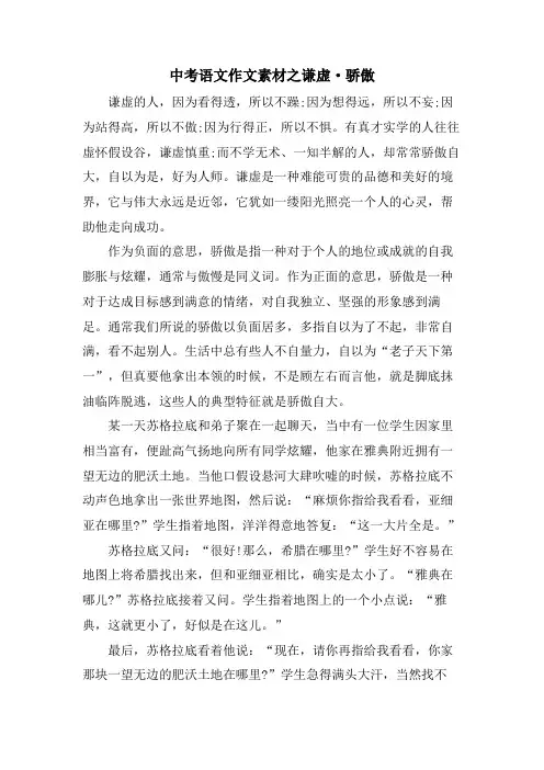 中考语文作文素材之谦虚·骄傲