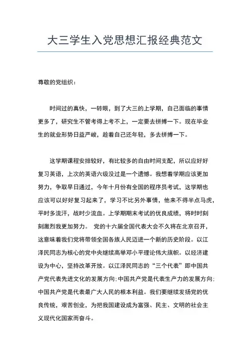 2019年最新大学生村官入党思想汇报范文2500字思想汇报文档【五篇】 (3)