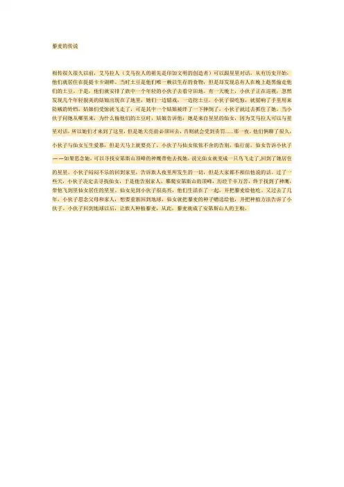 藜麦的传说