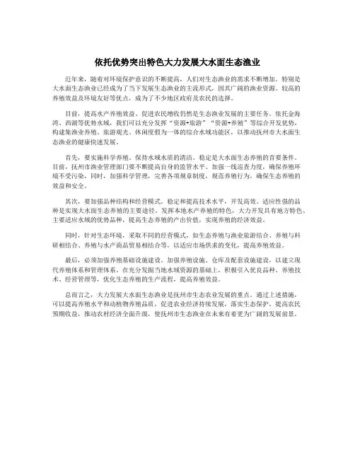 依托优势突出特色大力发展大水面生态渔业