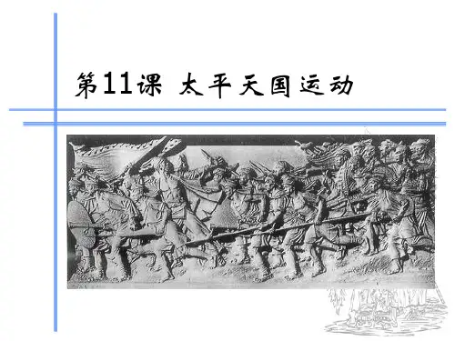 必修1政治史第11课xiu理