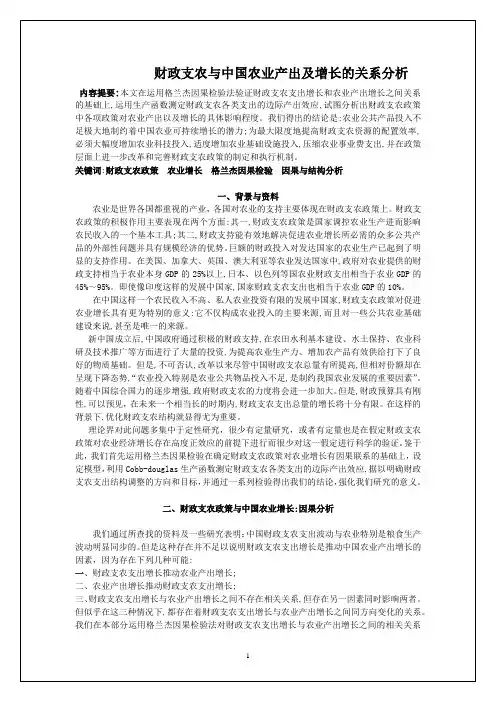 财政支农与中国农业产出及增长的关系分析