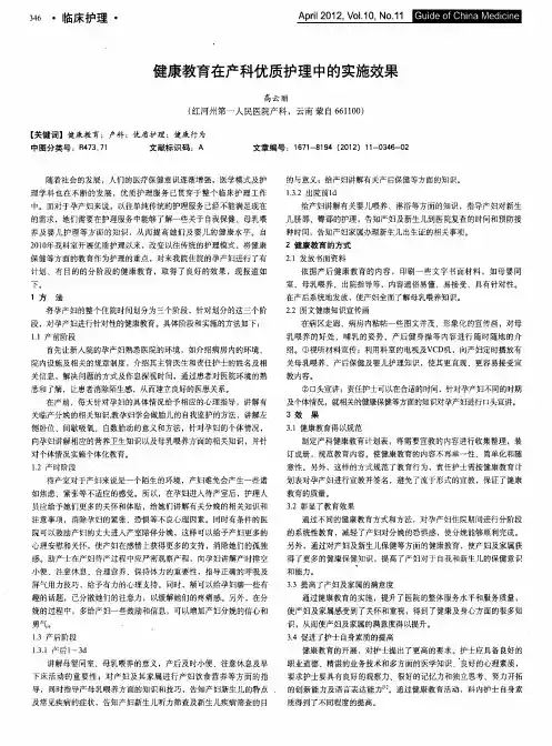 健康教育在产科优质护理中的实施效果