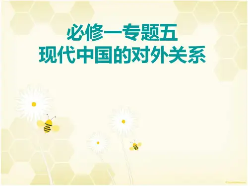 人教版高中历史必修一专题五
