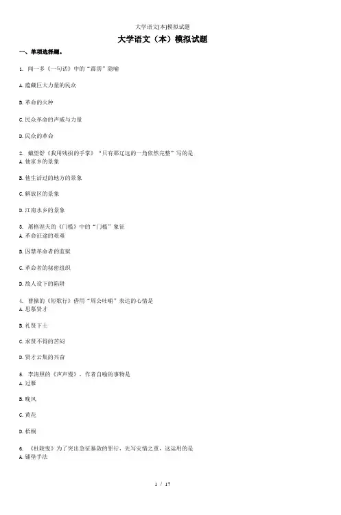 大学语文本模拟试题