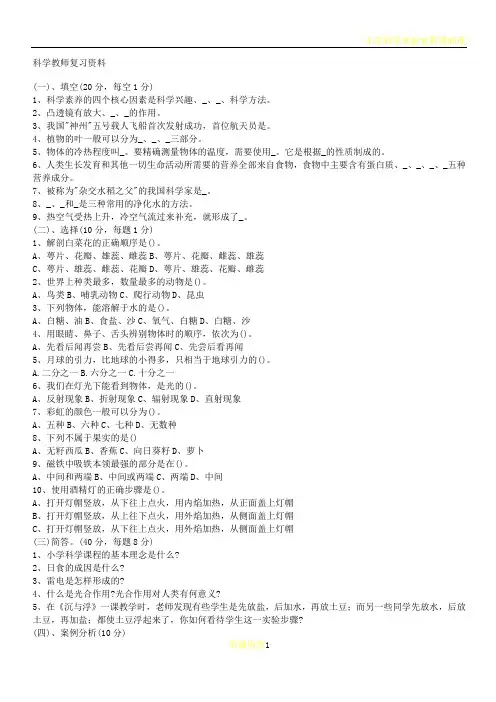 小学科学教师招聘考试试题及答案