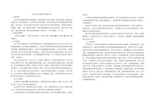 九年级历史期中考试质量分析