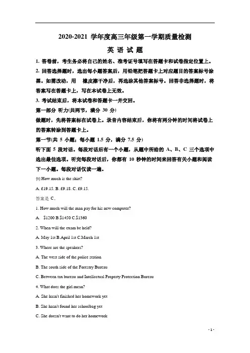 【精准解析】河北省保定2021届高三上学期期末考试质量检测英语试卷