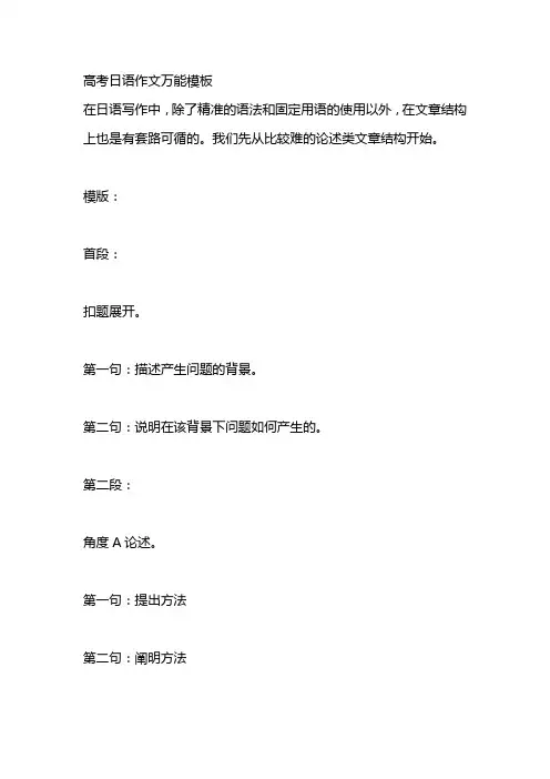 高考日语作文万能模板