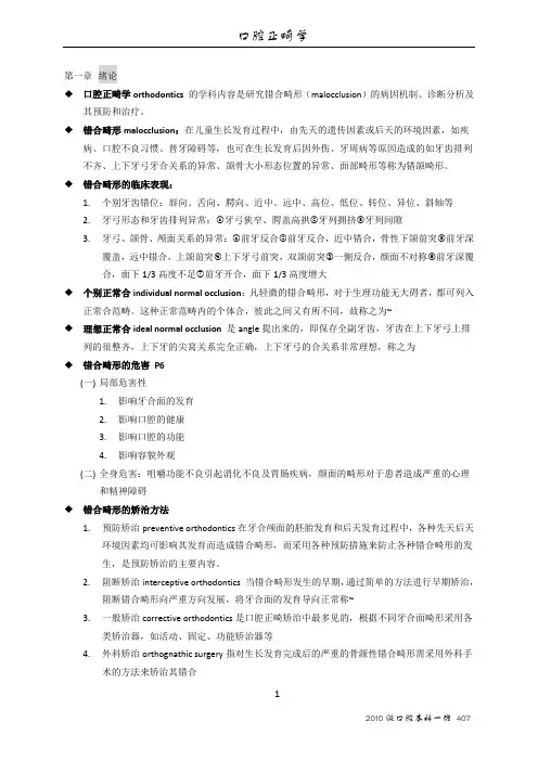 正畸 终极版