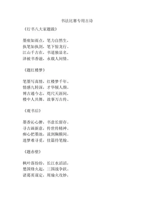 书法比赛专用古诗