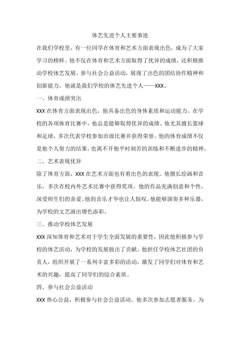 体艺先进个人主要事迹