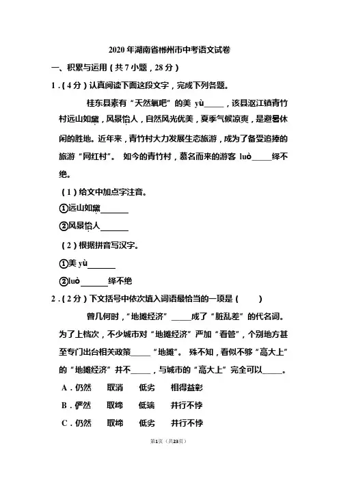 2020年湖南省郴州市中考语文试题和答案.