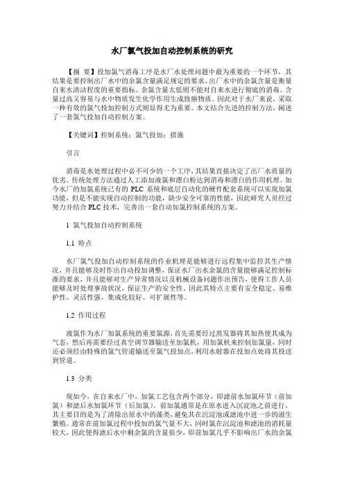 水厂氯气投加自动控制系统的研究