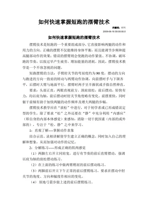 短跑摆臂