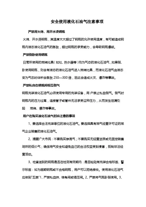 安全使用液化石油气注意事项