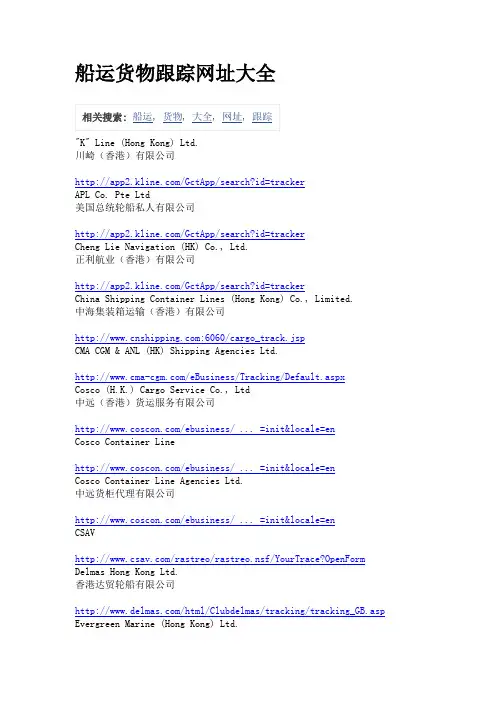 船运货物跟踪网址大全