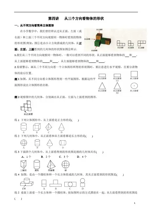 七年级上册-第四课 (三视图)