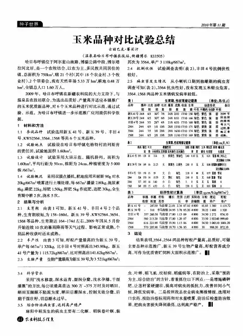 玉米品种对比试验总结