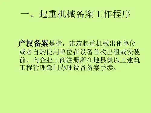 起重机械课件课件-文档资料