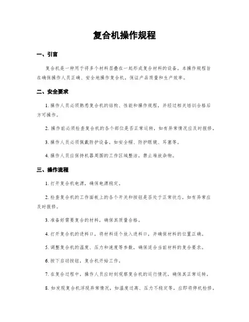 复合机操作规程