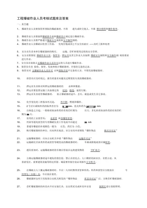 工程爆破技术人员考核试题库及答案