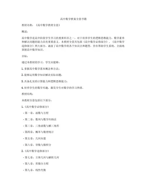 高中数学教案全套书籍